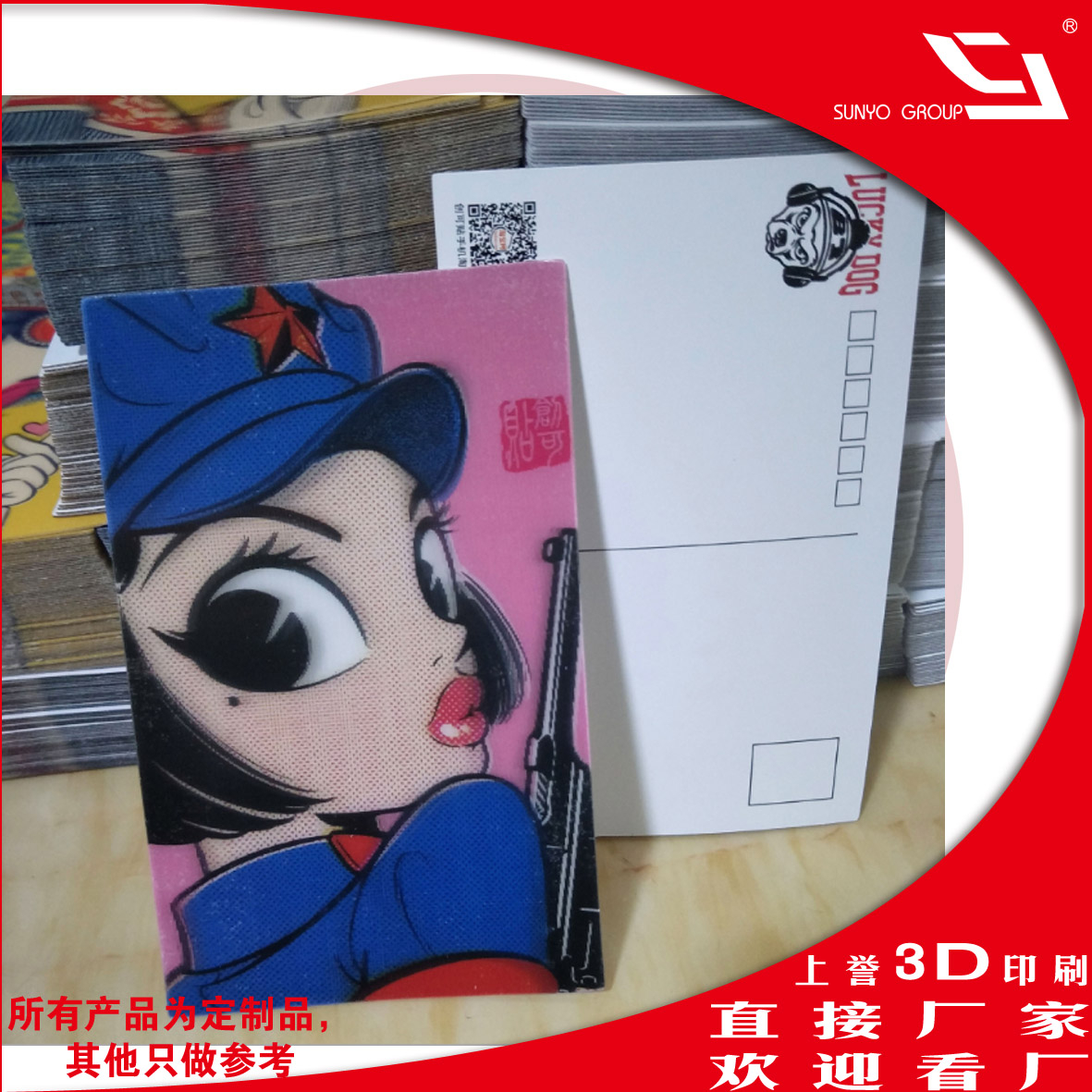光栅明信片-3D明信片